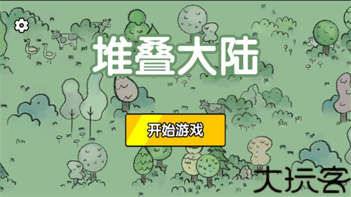 堆叠大陆手机版