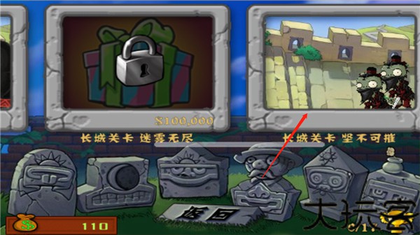 植物大战僵尸长城版