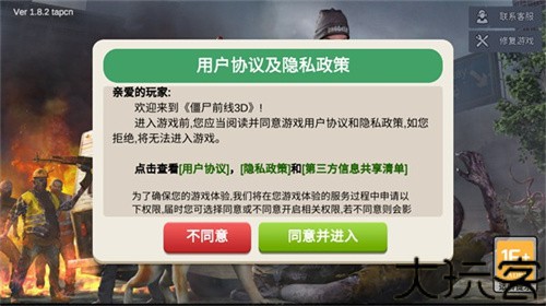 僵尸前线3d