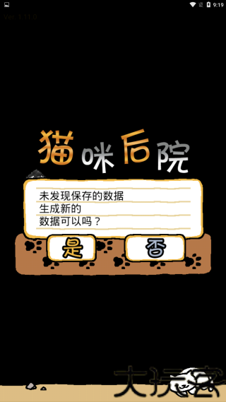 猫咪后院2