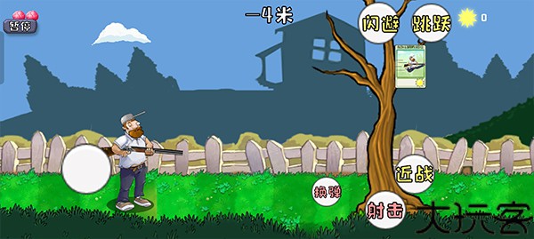 戴夫大战僵尸