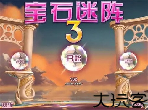 宝石迷阵3