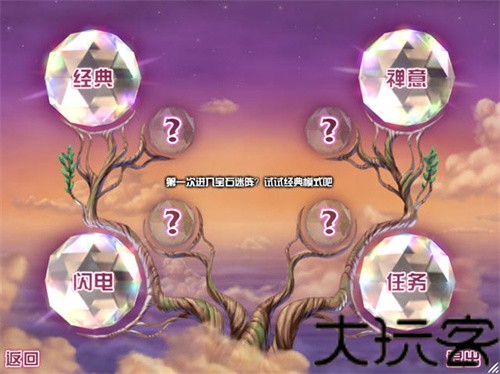 宝石迷阵3
