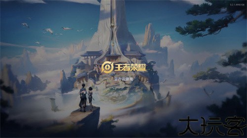 王者荣耀云游戏