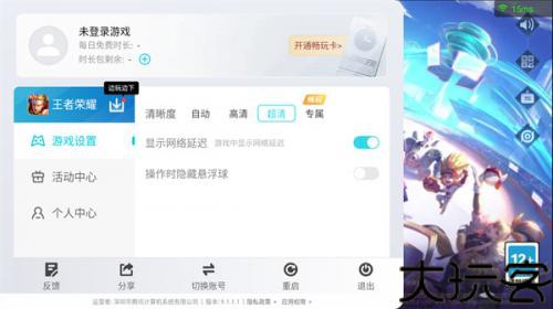 王者荣耀云游戏