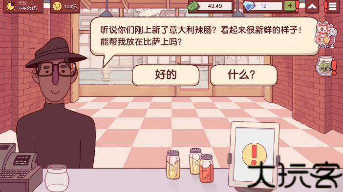 可口的比萨国际版