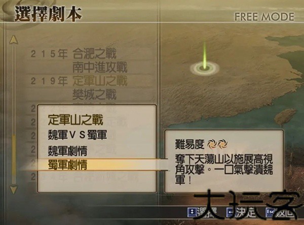 真三国无双4