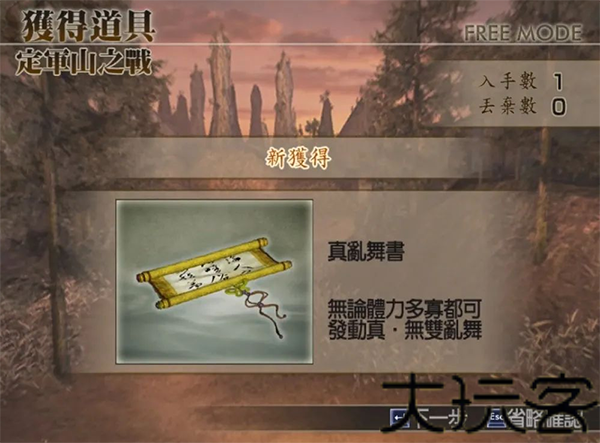 真三国无双4
