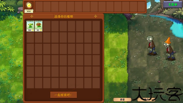 植物大战僵尸融合版3.1.1