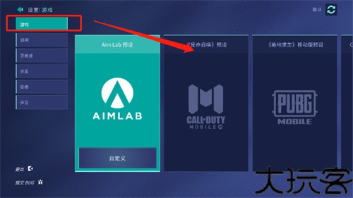 aimlab手机版