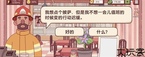 可口的披萨最新版