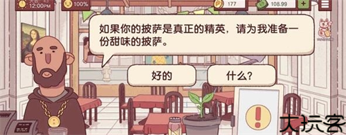 可口的披萨最新版