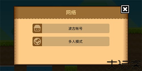 波古波古联机版
