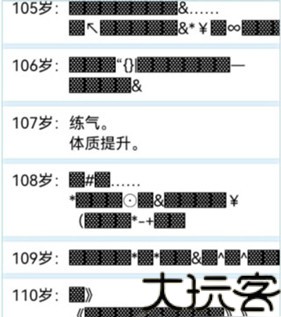 人生重开模拟器修仙版