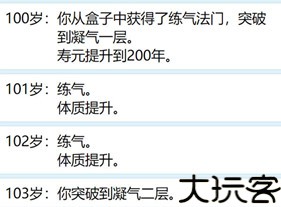 人生重开模拟器修仙版