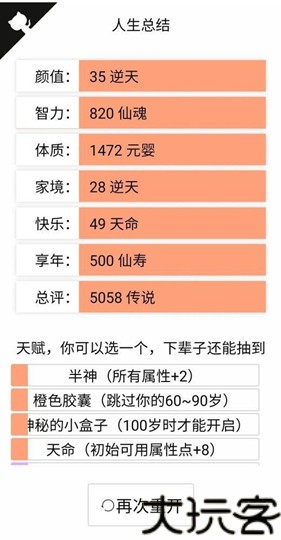 人生重开模拟器修仙版