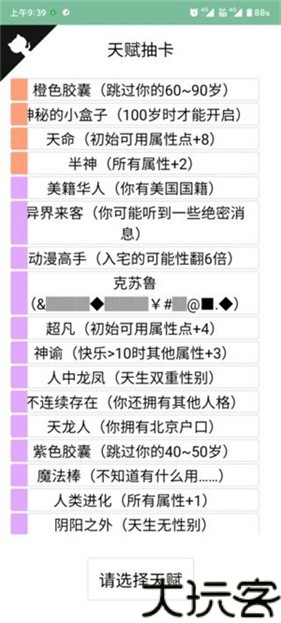 人生重开模拟器修仙版