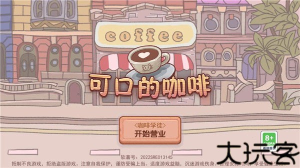 可口的咖啡