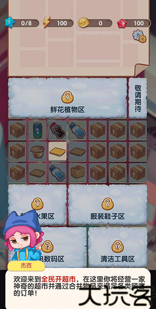 全民开超市手游