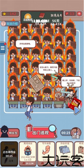 班主任模拟器