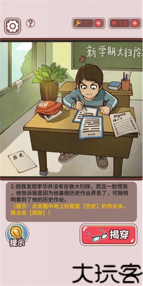班主任模拟器