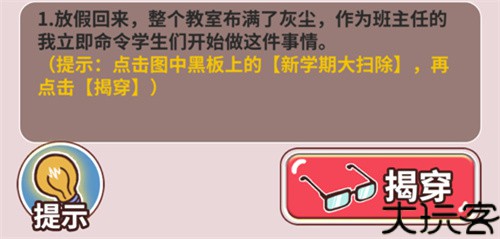 班主任模拟器