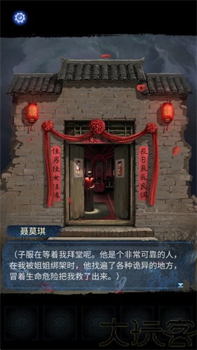 纸嫁衣8千子树