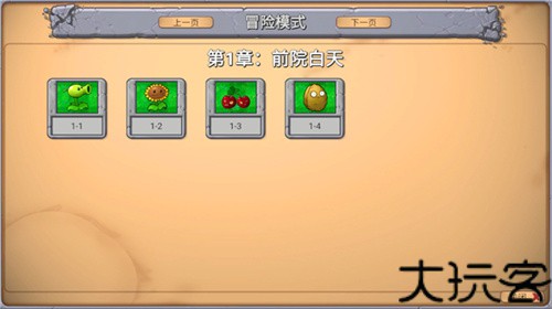 植物大战僵尸新指导版