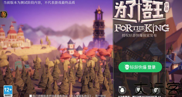 为了吾王手机版