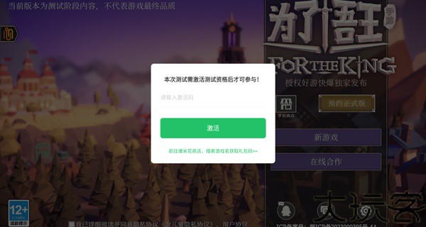 为了吾王手机版