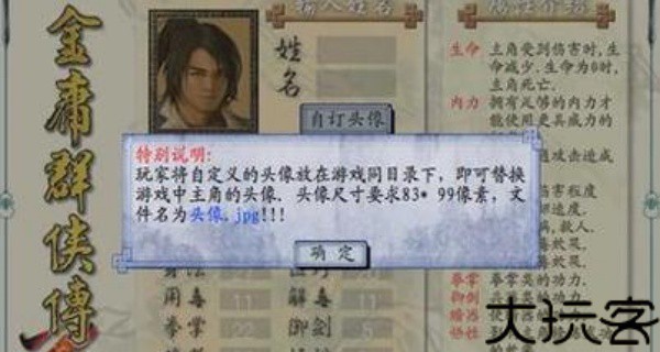 金庸群侠传2