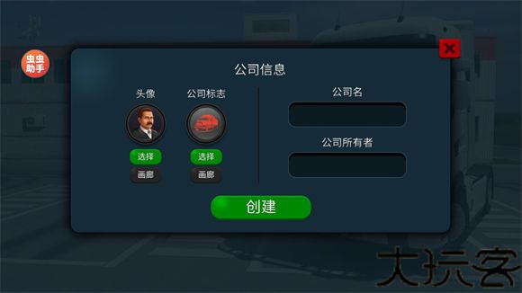 终极卡车模拟器