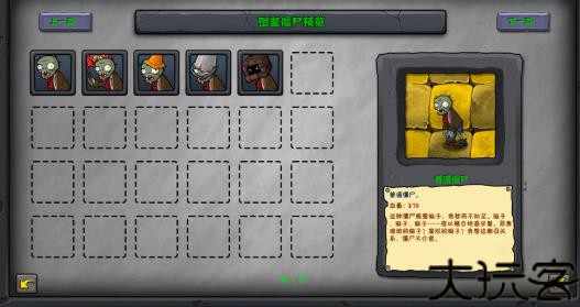 植物大战僵尸疯狂版