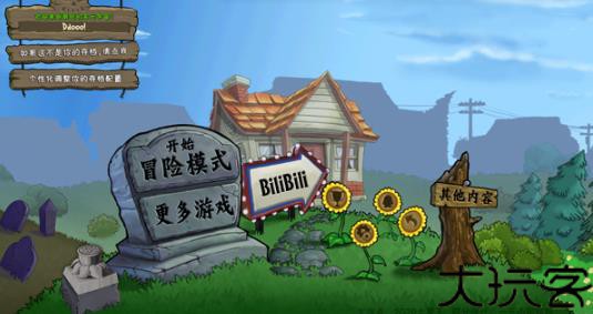 植物大战僵尸疯狂版