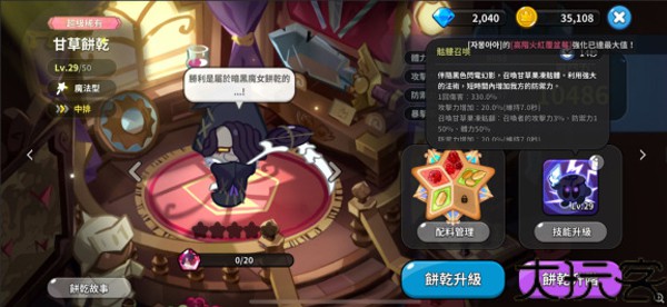 冲呀饼干人王国国服