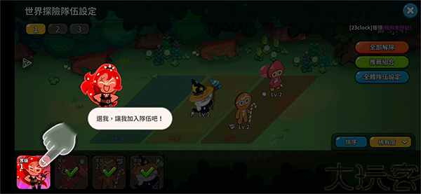 冲呀饼干人王国国服