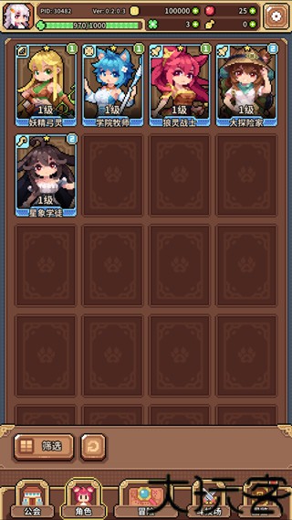 幻想少女公会