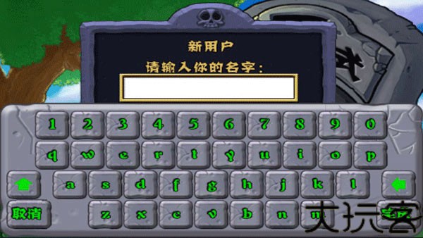 植物大战僵尸完整版