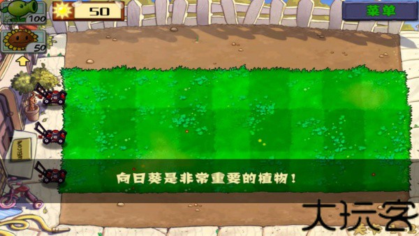 植物大战僵尸完整版