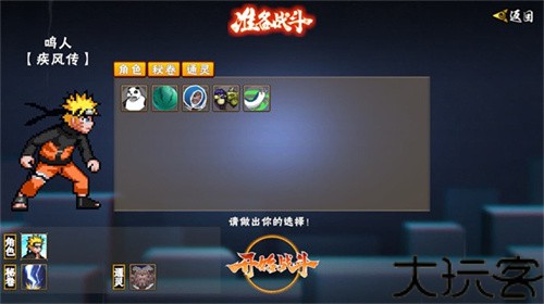 像素火影先行版
