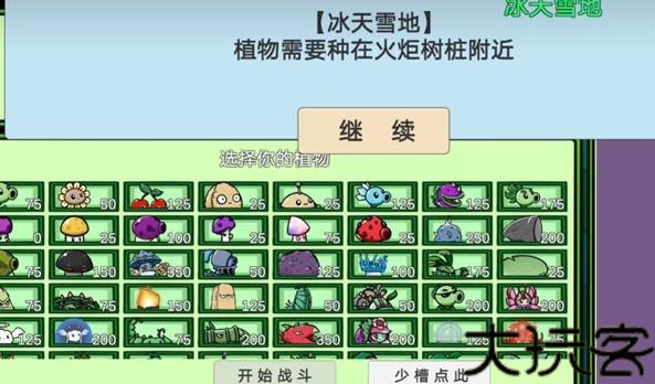 植物大战僵尸BT拓展版