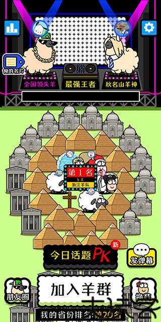 羊了个羊