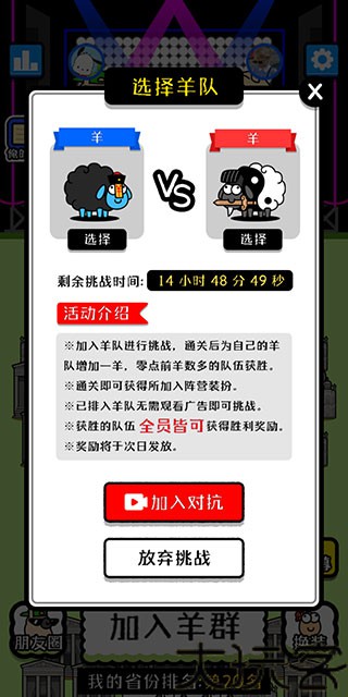 羊了个羊
