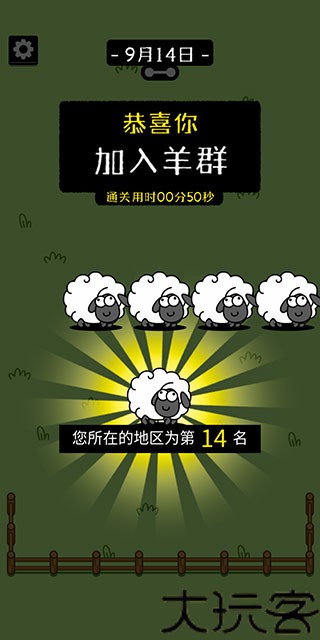 羊了个羊