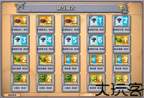 pvz杂交版3.6.5