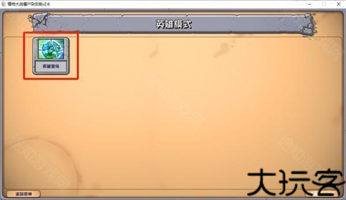 pvz杂交版3.6.5