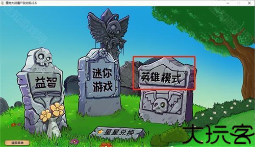 pvz杂交版3.6.5