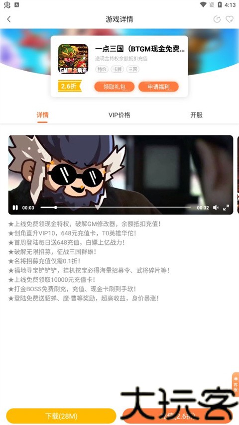 万梦手游