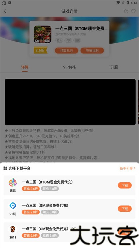 万梦手游
