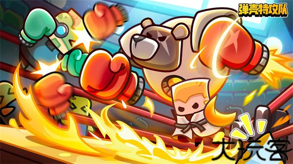弹壳特攻队